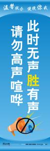 酒店服務標語|服務宗旨標語大全|服務理念標語-此時無聲勝有聲,請勿高聲喧嘩