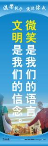 酒店服務(wù)標(biāo)語(yǔ)|服務(wù)宗旨標(biāo)語(yǔ)大全|服務(wù)理念標(biāo)語(yǔ)-微笑是我們的語(yǔ)言，文明是我們的信念