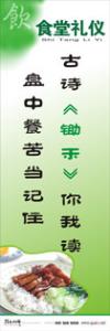 糧食標(biāo)語(yǔ) 古詩(shī)鋤禾你我讀