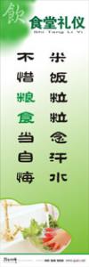 飯?zhí)霉?jié)約標(biāo)語(yǔ) 米飯粒粒念汗水不惜糧食當(dāng)自悔