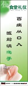 食堂衛(wèi)生文明標(biāo)語 百病從口入，飯前請洗手