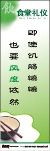 餐廳文明標(biāo)語(yǔ) 即使饑腸轆轆也要風(fēng)度依然