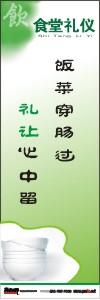 餐廳禮儀標(biāo)語(yǔ) 飯菜穿腸過禮讓心中留