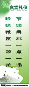 飯?zhí)霉?jié)約標(biāo)語(yǔ) 節(jié)約用水一點(diǎn)一滴珍惜糧食一顆一粒