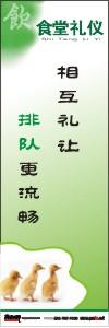 飲食文明標(biāo)語(yǔ) 相互禮讓排隊(duì)更流暢