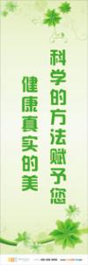 整形醫(yī)院標(biāo)語(yǔ) 科學(xué)的方法賦予您健康真實(shí)的美