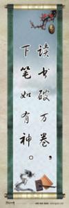 激勵標語 學(xué)習標語 學(xué)習勵志標語 讀書破萬卷，下筆如有神