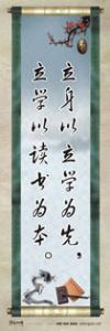 激勵標(biāo)語 學(xué)習(xí)標(biāo)語 學(xué)習(xí)勵志標(biāo)語 珍惜時間的標(biāo)語 立身以立學(xué)為先，立學(xué)以讀書為本