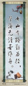 激勵標語 學(xué)習標語 學(xué)習勵志標語 珍惜時間的標語 書山有路勤為徑，學(xué)海無涯苦作舟