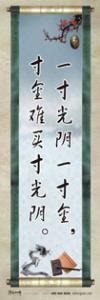 激勵標(biāo)語 學(xué)習(xí)標(biāo)語 學(xué)習(xí)勵志標(biāo)語 珍惜時間的標(biāo)語 一寸光陰一寸金，寸金難買寸光陰