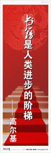 圖書館標語 閱覽室標語 書籍是人類進步的階梯——高爾基