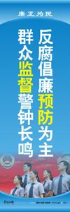 廉潔教育標語 廉潔文化建設(shè)標語 機關(guān)標語口號 機關(guān)作風標語 廉政文化宣傳標語 