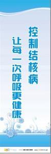 預防傳染病宣傳標語 健康標語 健康宣傳標語 控制結核病，讓每一次呼吸更健康