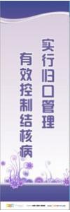 預(yù)防傳染病宣傳標(biāo)語 健康標(biāo)語 健康宣傳標(biāo)語 實行歸口管理，有效控制結(jié)核病