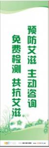 預防傳染病宣傳標語 健康標語 健康宣傳標語 預防艾滋 主動咨詢，免費檢測 共抗艾滋