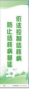 預防傳染病宣傳標語 健康標語 健康宣傳標語 依法控制結核病，防止結核病蔓延