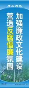 廉潔教育標語 廉潔文化建設(shè)標語 機關(guān)標語口號 機關(guān)作風標語 廉政文化宣傳標語 加強廉政文化建設(shè) 營造反腐倡廉氛圍