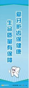 口腔標語 口腔宣傳標語 口腔科標語 口腔門診標語 愛牙護齒保健康，生命質量有保障