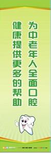 口腔標語 口腔宣傳標語 口腔科標語 口腔門診標語 為中老年人全面口腔健康提供更多的幫助