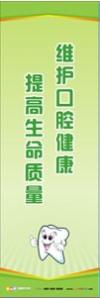 口腔標語 口腔宣傳標語 口腔科標語 口腔門診標語 維護口腔健康，提高生命質(zhì)量