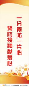 預(yù)防疾病標語 預(yù)防接種宣傳標語 預(yù)防手足口病標語  手足口病宣傳標語 一分預(yù)防一片心，預(yù)防接種獻愛心