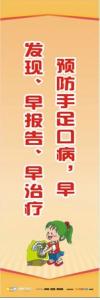 預防疾病標語 預防接種宣傳標語 預防手足口病標語  手足口病宣傳標語 預防手足口病，早發(fā)現(xiàn)早報告早治療