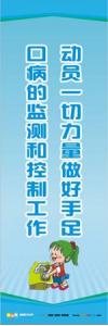 預(yù)防疾病標(biāo)語(yǔ) 預(yù)防接種宣傳標(biāo)語(yǔ) 預(yù)防手足口病標(biāo)語(yǔ)  手足口病宣傳標(biāo)語(yǔ) 動(dòng)員一切力量做好手足口病的監(jiān)測(cè)和控制工作