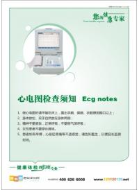 健康體檢宣傳 心電圖檢查須知