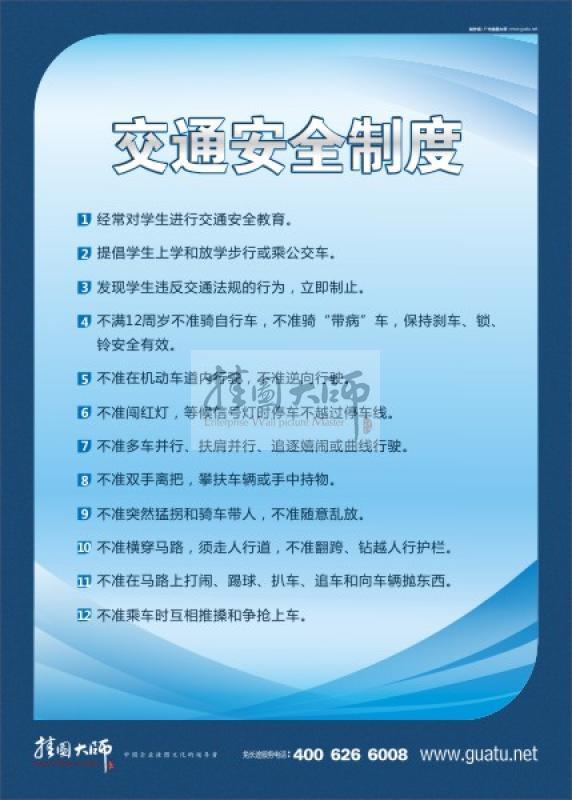 安全標語大全 校園安全的標語 關(guān)于校園安全的標語 校園安全文明標語