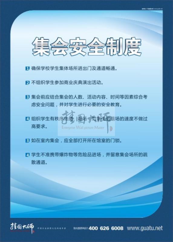 安全標語大全 校園安全的標語 關于校園安全的標語 校園安全文明標語