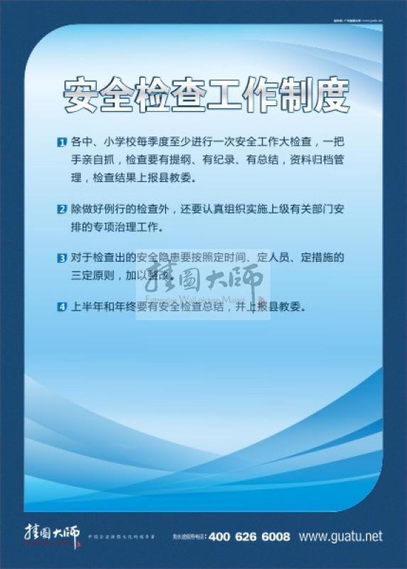 安全標語大全 校園安全的標語 關(guān)于校園安全的標語 校園安全文明標語