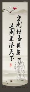 校園宣傳標(biāo)語 道德標(biāo)語 道德宣傳標(biāo)語 窮則獨(dú)善其身