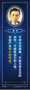 校園標(biāo)語(yǔ) > 名人百家標(biāo)語(yǔ) > 音樂(lè)家標(biāo)語(yǔ) > 不同生活接觸，不能為其生活的創(chuàng)作；不鍛煉自己的人格，無(wú)由產(chǎn)生偉大的作品。 