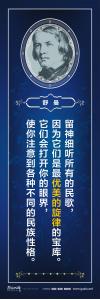  校園標語 > 名人百家標語 > 音樂家標語 > 留神細聽所有的民歌，因為它們是最優(yōu)美的旋律的寶庫。它們會打開你的眼界，使你注意到各種不同的民族性格。