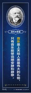  校園標語 > 名人百家標語 > 音樂家標語 > 音樂是培養(yǎng)人民高尚道德品質，思想感情的重要手段。 