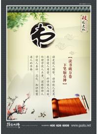 校園文化建設(shè)宣傳標(biāo)語(yǔ) 書