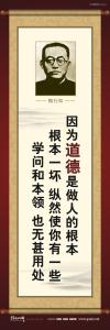 世界讀書日宣傳標(biāo)語 讀書宣傳標(biāo)語 讀書勵志標(biāo)語 因為道德是做人的根本，根本一壞，縱然使你有一些學(xué)問和本領(lǐng)，也無甚用處