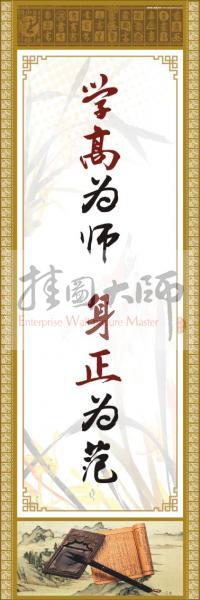 學(xué)校教師標語 教師素養(yǎng)口號 教師辦公室標語 學(xué)高為師,身正為范