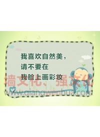 公共衛(wèi)生間標(biāo)語 我喜歡自然美，