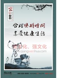 學(xué)生宿舍宣傳標(biāo)語 合理安排時間