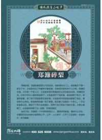 小學(xué)校園文化宣傳標(biāo)語 鄭濂碎梨