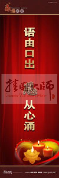 感恩教育宣傳標(biāo)語(yǔ) 教育標(biāo)語(yǔ) 學(xué)生感恩教育 青少年感恩教育 語(yǔ)由口出，恩從心涌