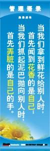 管理標語 現(xiàn)場管理標語 生產(chǎn)管理標語 當我們拿到鮮花給別人時首先聞到花香的是自己