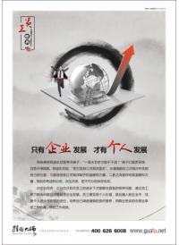 辦公室文化墻 只有企業(yè)發(fā)展，才有個(gè)人發(fā)展