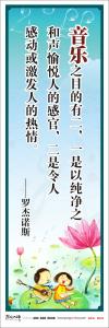 關(guān)于音樂教室的標(biāo)語  音樂之目的有二