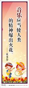 學(xué)校音樂教室標(biāo)語 音樂應(yīng)當(dāng)使人類