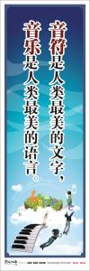 音樂教室宣傳標語 音符是人類最美的文字