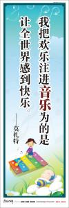 音樂教室布置標(biāo)語 我把歡樂注進音樂