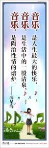 小學(xué)音樂教室標(biāo)語 音樂是人生最大的快樂