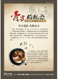 中醫(yī)宣傳圖片 膏方的概念